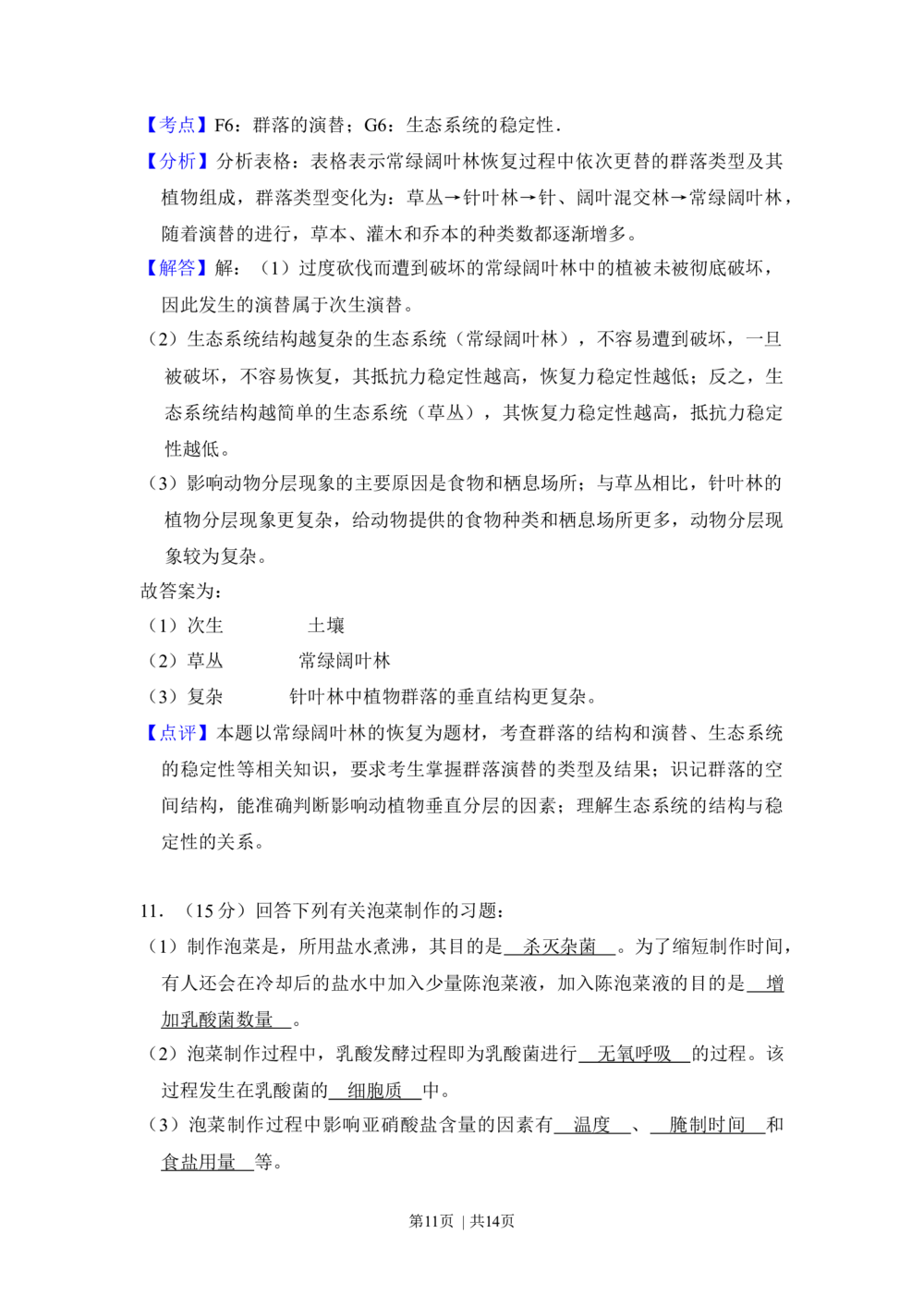 2013年高考生物试卷（新课标Ⅰ）（解析卷）_生物历年高考真题_新&middot;Word版2008-2025&middot;高考生物真题_生物（按省份分类）2008-2025_2008-2025&middot;（河北）生物高考真题