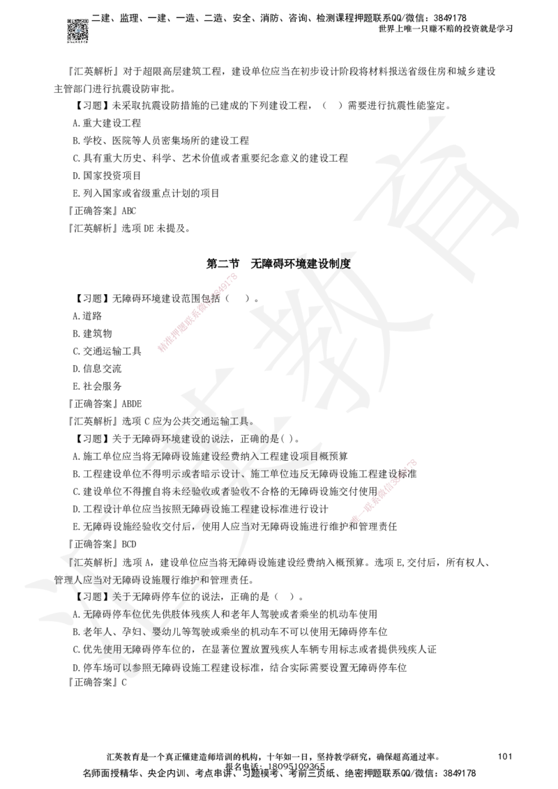 233-法规-章节题-必做_2026年一建法规_2025年一建法规SVIP_01-精华文档✿电子教材✿历年真题_70-法规《章节题》233