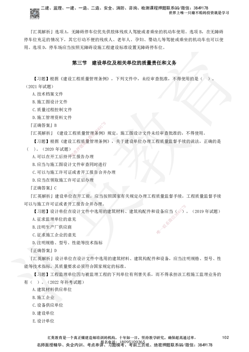 233-法规-章节题-必做_2026年一建法规_2025年一建法规SVIP_01-精华文档✿电子教材✿历年真题_70-法规《章节题》233