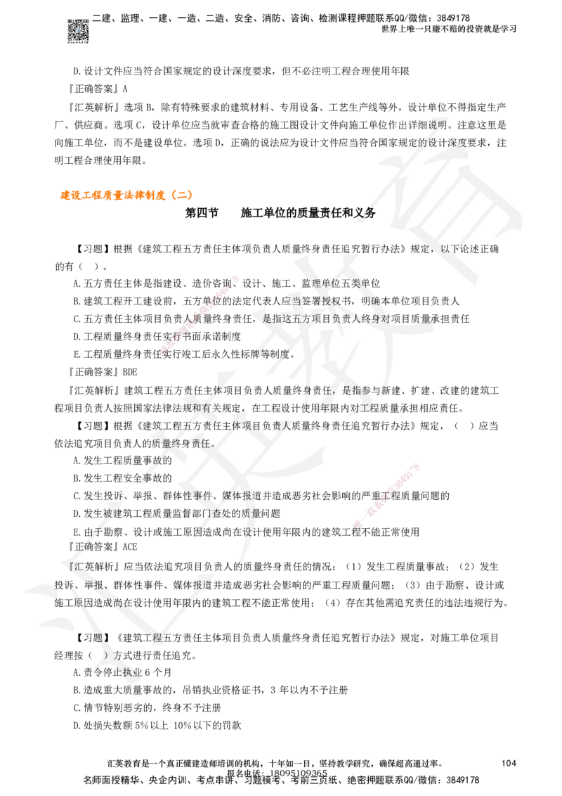233-法规-章节题-必做_2026年一建法规_2025年一建法规SVIP_01-精华文档✿电子教材✿历年真题_70-法规《章节题》233