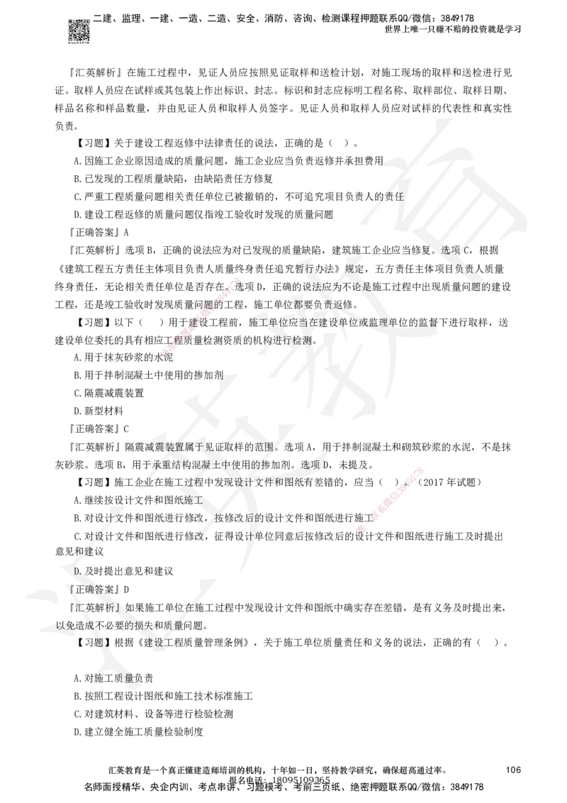 233-法规-章节题-必做_2026年一建法规_2025年一建法规SVIP_01-精华文档✿电子教材✿历年真题_70-法规《章节题》233