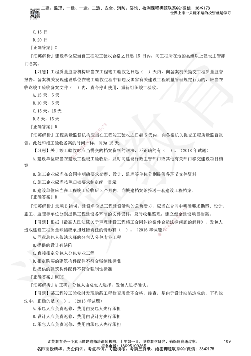 233-法规-章节题-必做_2026年一建法规_2025年一建法规SVIP_01-精华文档✿电子教材✿历年真题_70-法规《章节题》233