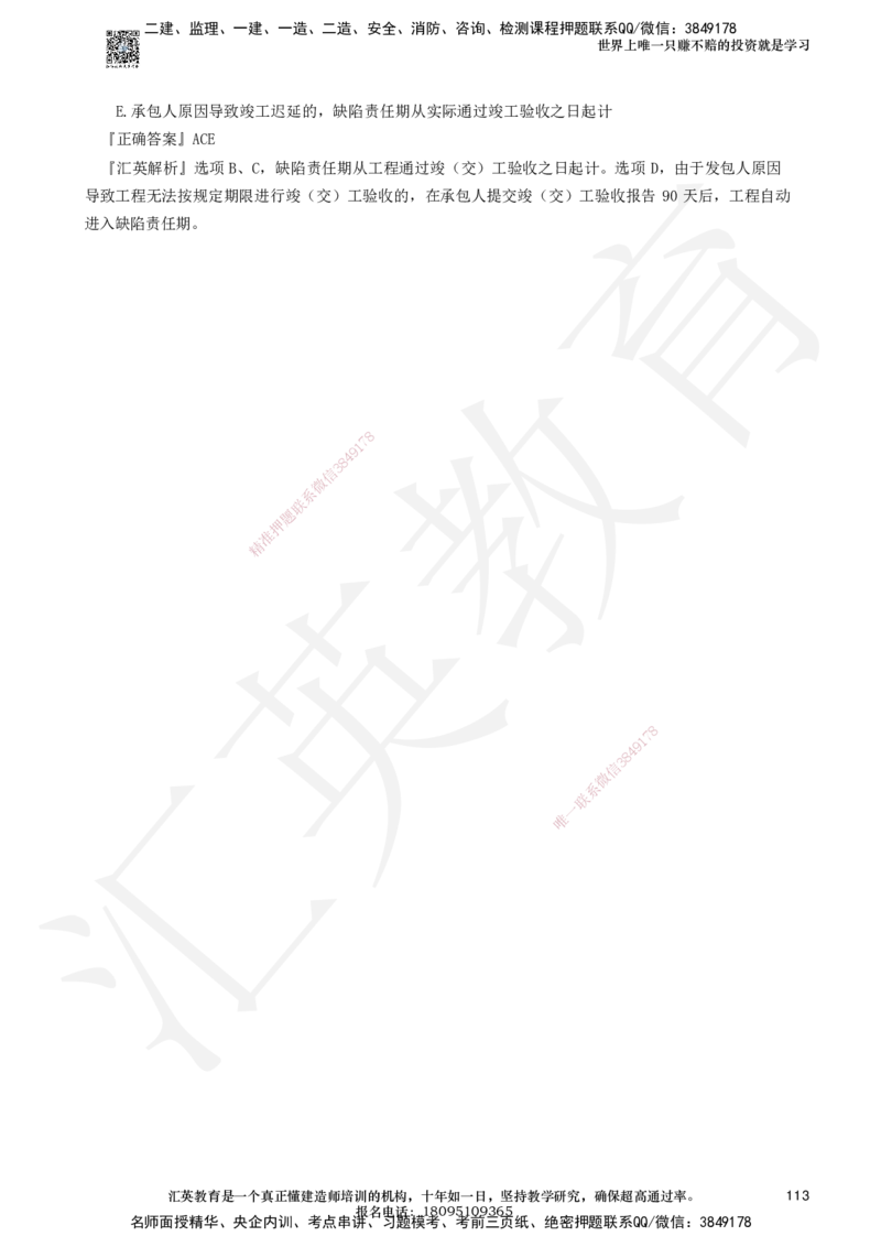 233-法规-章节题-必做_2026年一建法规_2025年一建法规SVIP_01-精华文档✿电子教材✿历年真题_70-法规《章节题》233