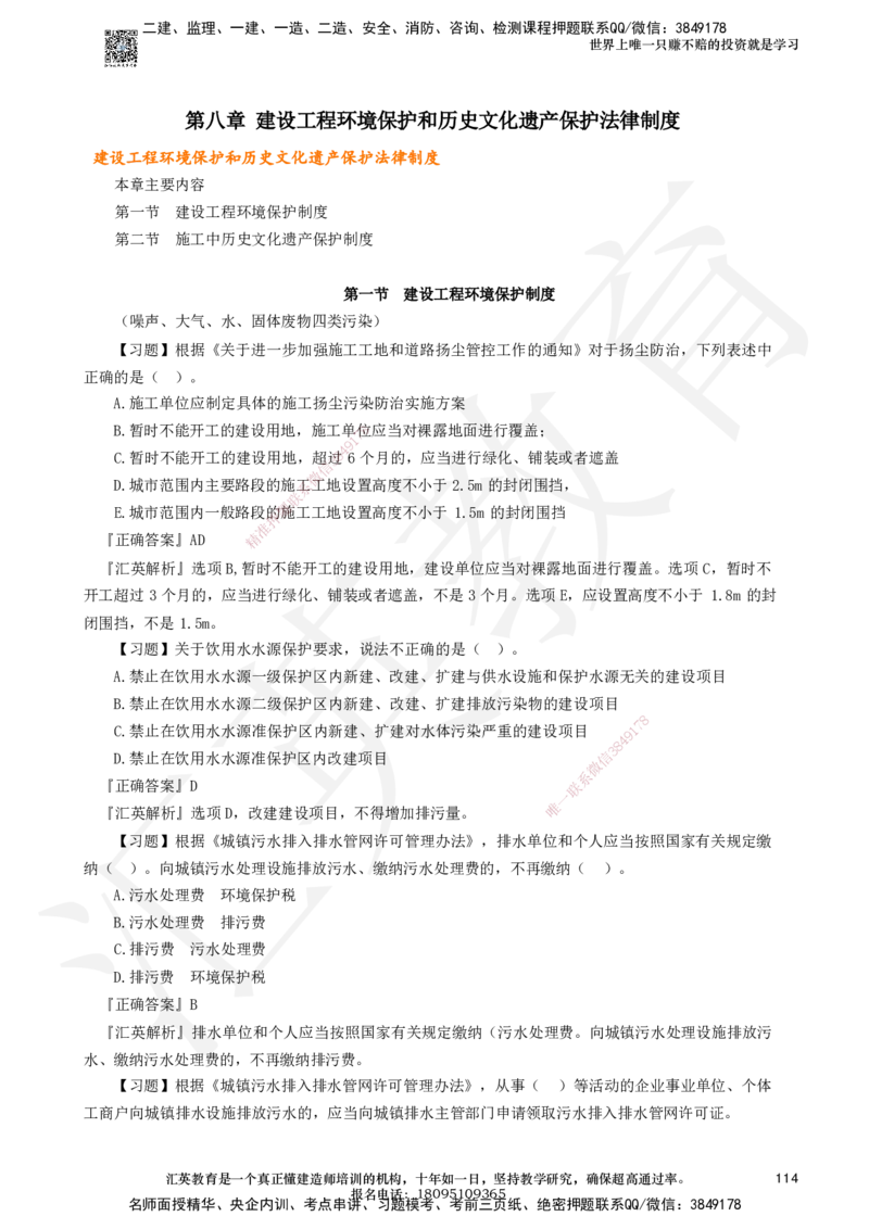 233-法规-章节题-必做_2026年一建法规_2025年一建法规SVIP_01-精华文档✿电子教材✿历年真题_70-法规《章节题》233