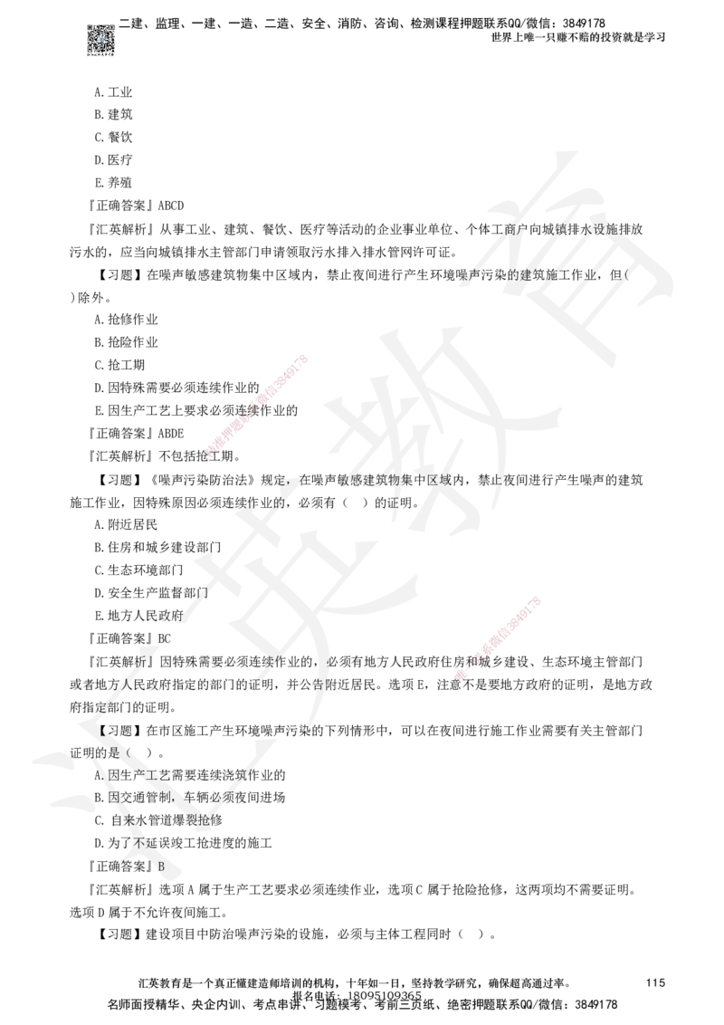 233-法规-章节题-必做_2026年一建法规_2025年一建法规SVIP_01-精华文档✿电子教材✿历年真题_70-法规《章节题》233