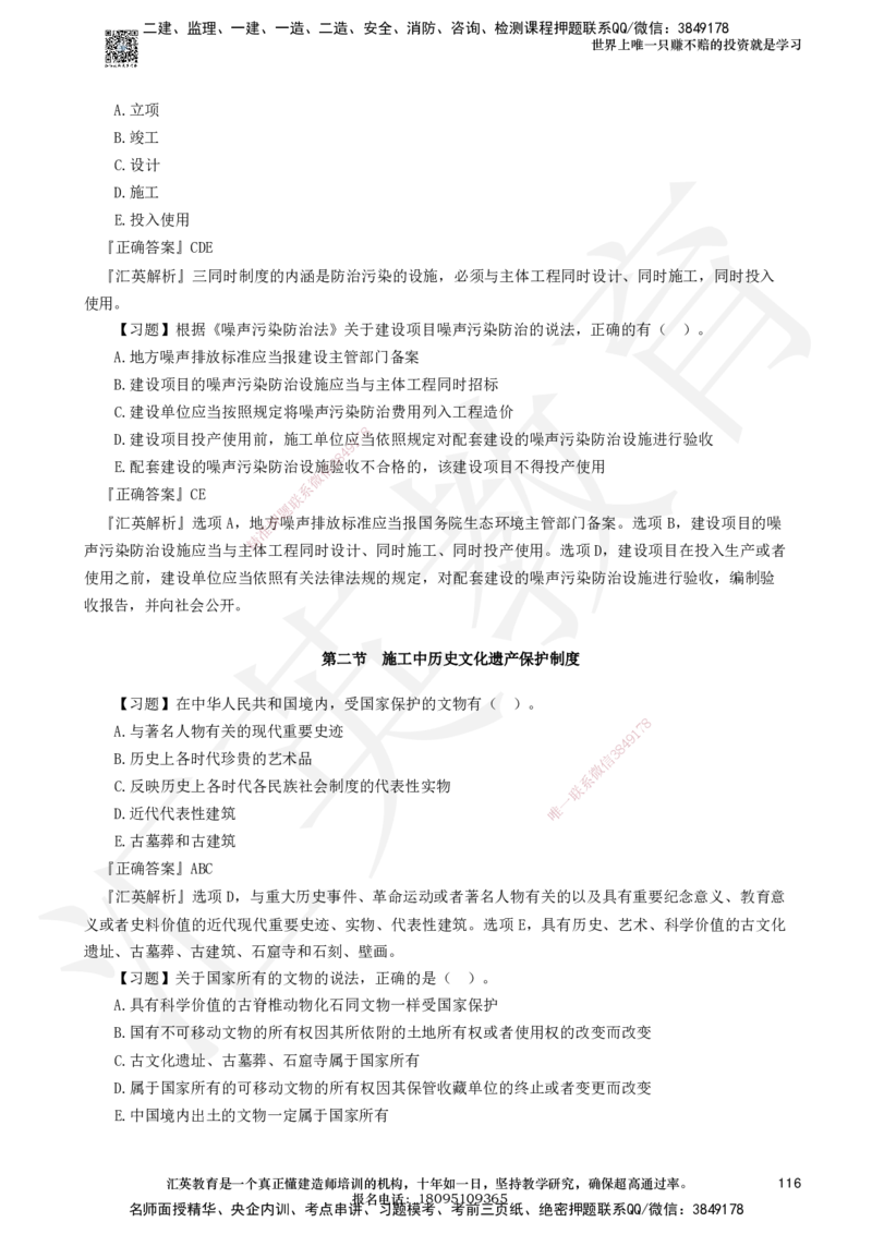 233-法规-章节题-必做_2026年一建法规_2025年一建法规SVIP_01-精华文档✿电子教材✿历年真题_70-法规《章节题》233