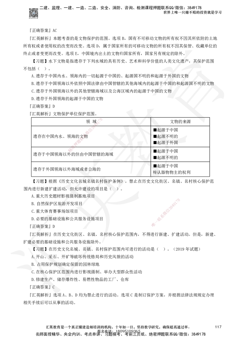 233-法规-章节题-必做_2026年一建法规_2025年一建法规SVIP_01-精华文档✿电子教材✿历年真题_70-法规《章节题》233