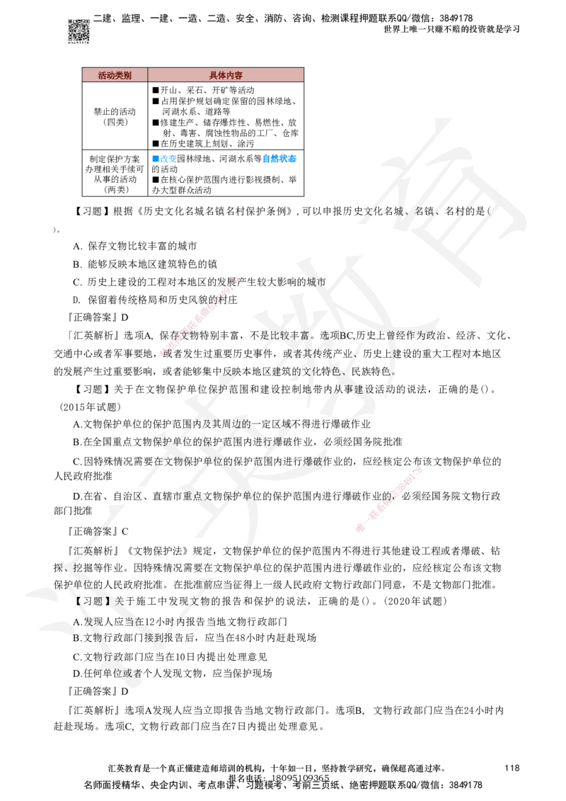 233-法规-章节题-必做_2026年一建法规_2025年一建法规SVIP_01-精华文档✿电子教材✿历年真题_70-法规《章节题》233