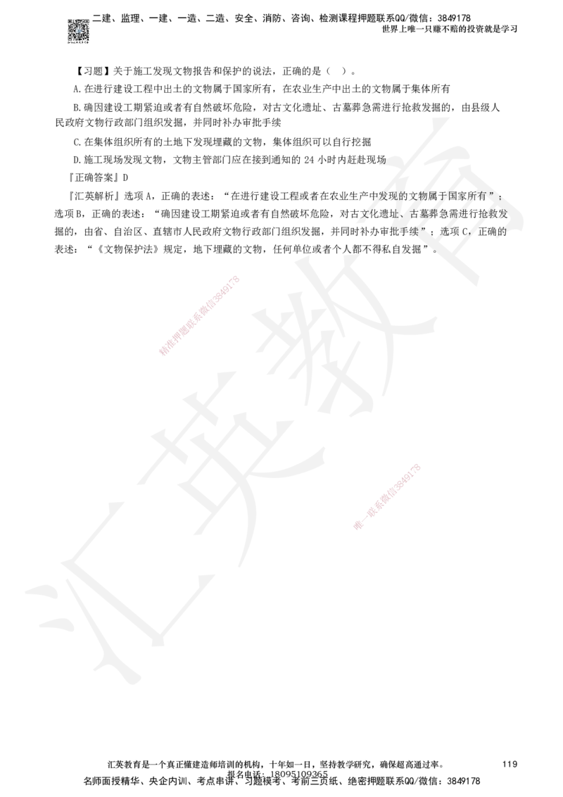 233-法规-章节题-必做_2026年一建法规_2025年一建法规SVIP_01-精华文档✿电子教材✿历年真题_70-法规《章节题》233