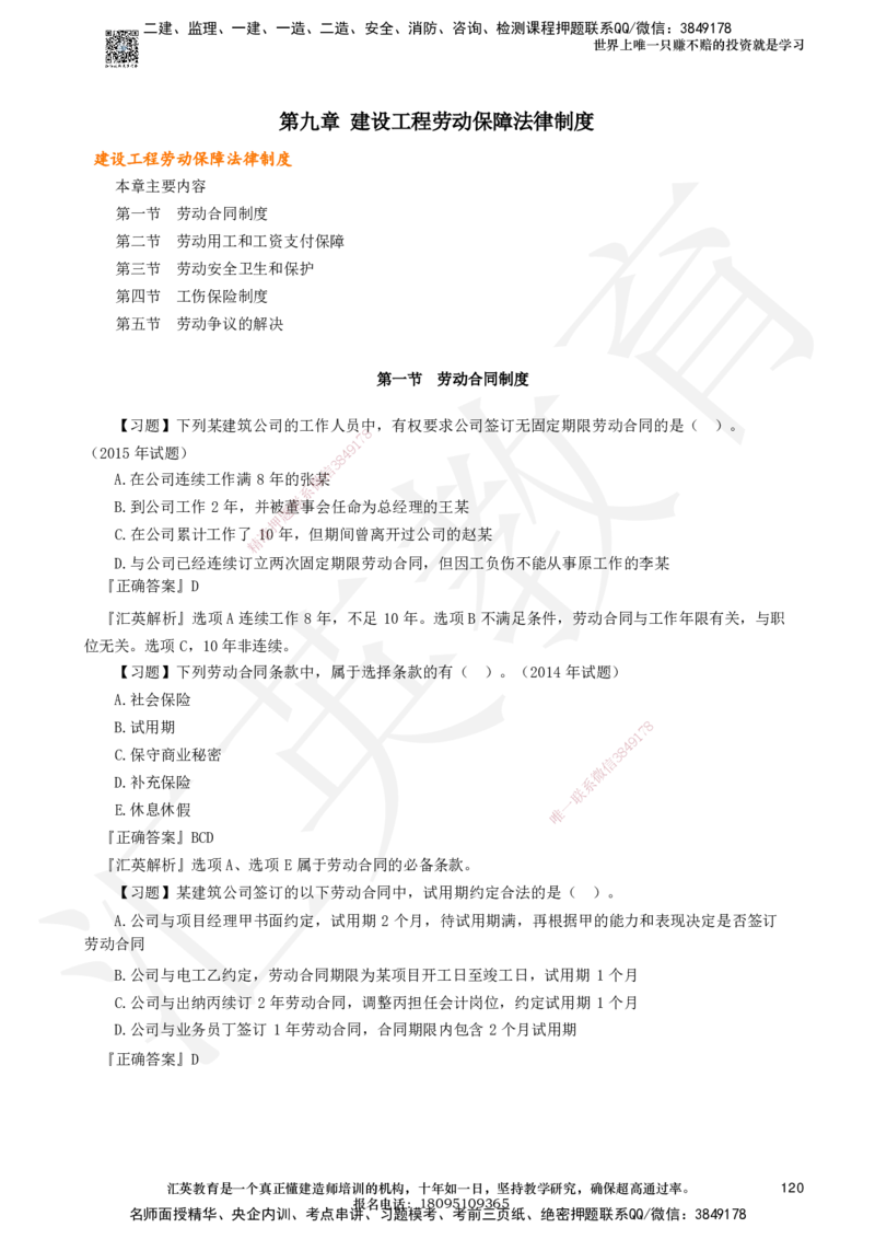 233-法规-章节题-必做_2026年一建法规_2025年一建法规SVIP_01-精华文档✿电子教材✿历年真题_70-法规《章节题》233