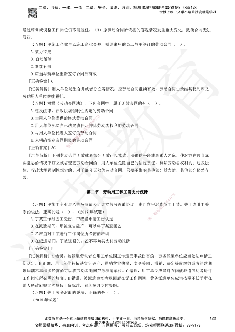 233-法规-章节题-必做_2026年一建法规_2025年一建法规SVIP_01-精华文档✿电子教材✿历年真题_70-法规《章节题》233