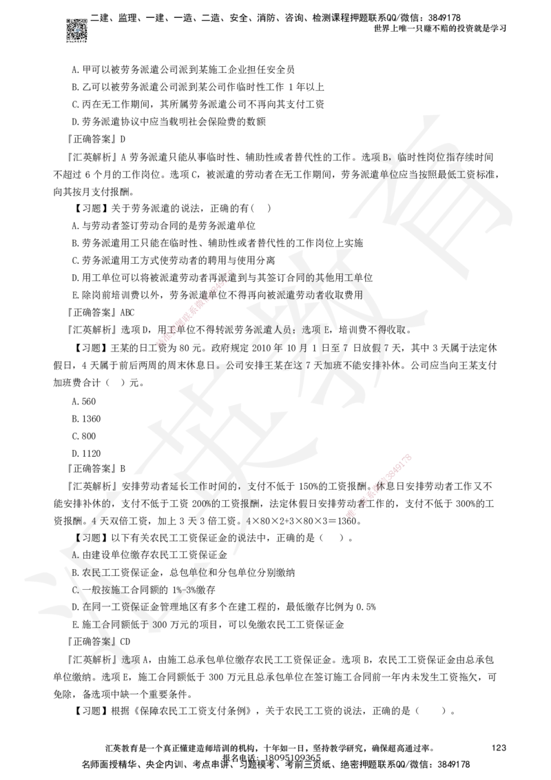 233-法规-章节题-必做_2026年一建法规_2025年一建法规SVIP_01-精华文档✿电子教材✿历年真题_70-法规《章节题》233