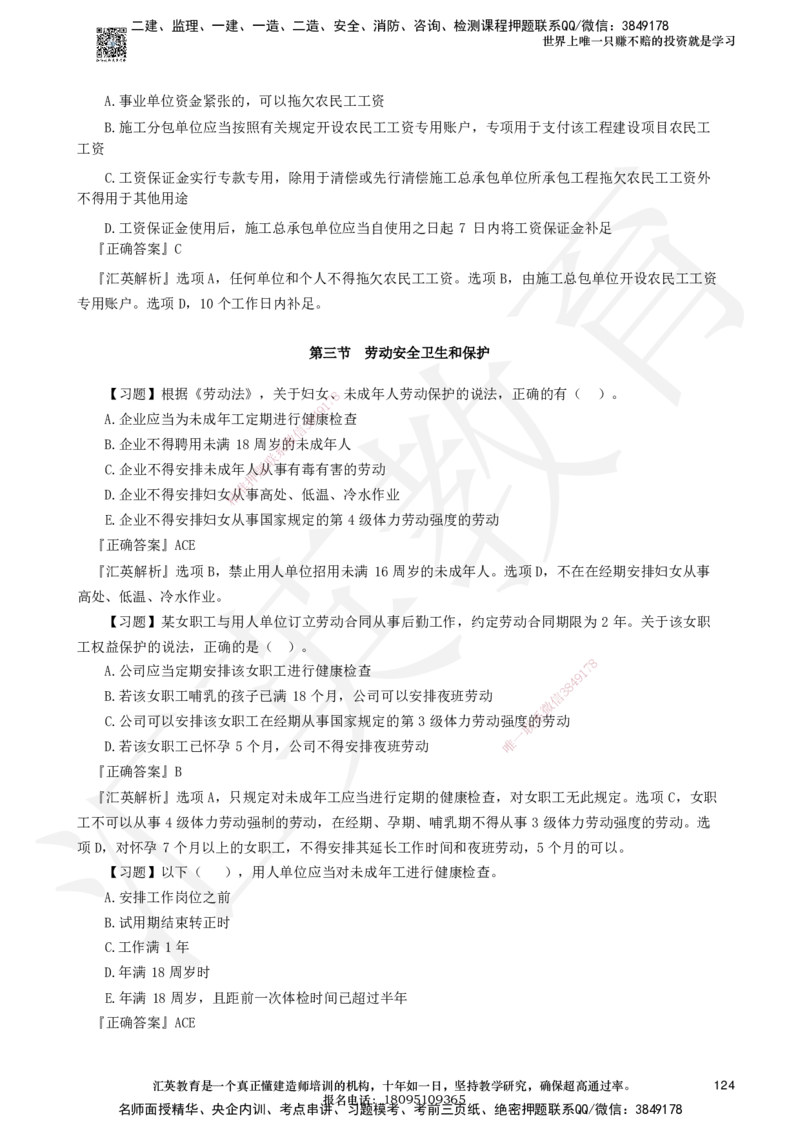 233-法规-章节题-必做_2026年一建法规_2025年一建法规SVIP_01-精华文档✿电子教材✿历年真题_70-法规《章节题》233