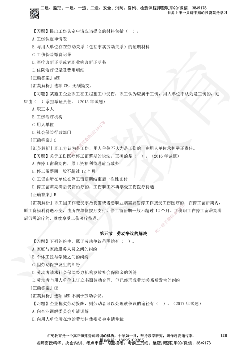 233-法规-章节题-必做_2026年一建法规_2025年一建法规SVIP_01-精华文档✿电子教材✿历年真题_70-法规《章节题》233