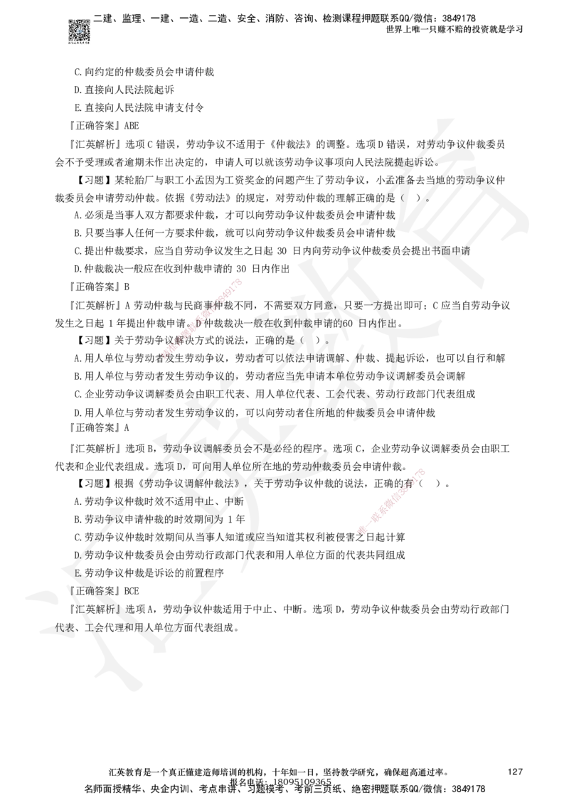 233-法规-章节题-必做_2026年一建法规_2025年一建法规SVIP_01-精华文档✿电子教材✿历年真题_70-法规《章节题》233