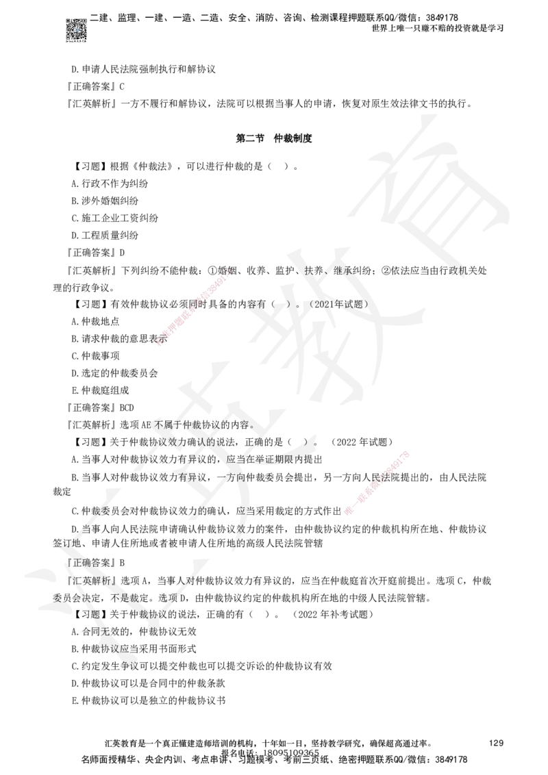 233-法规-章节题-必做_2026年一建法规_2025年一建法规SVIP_01-精华文档✿电子教材✿历年真题_70-法规《章节题》233