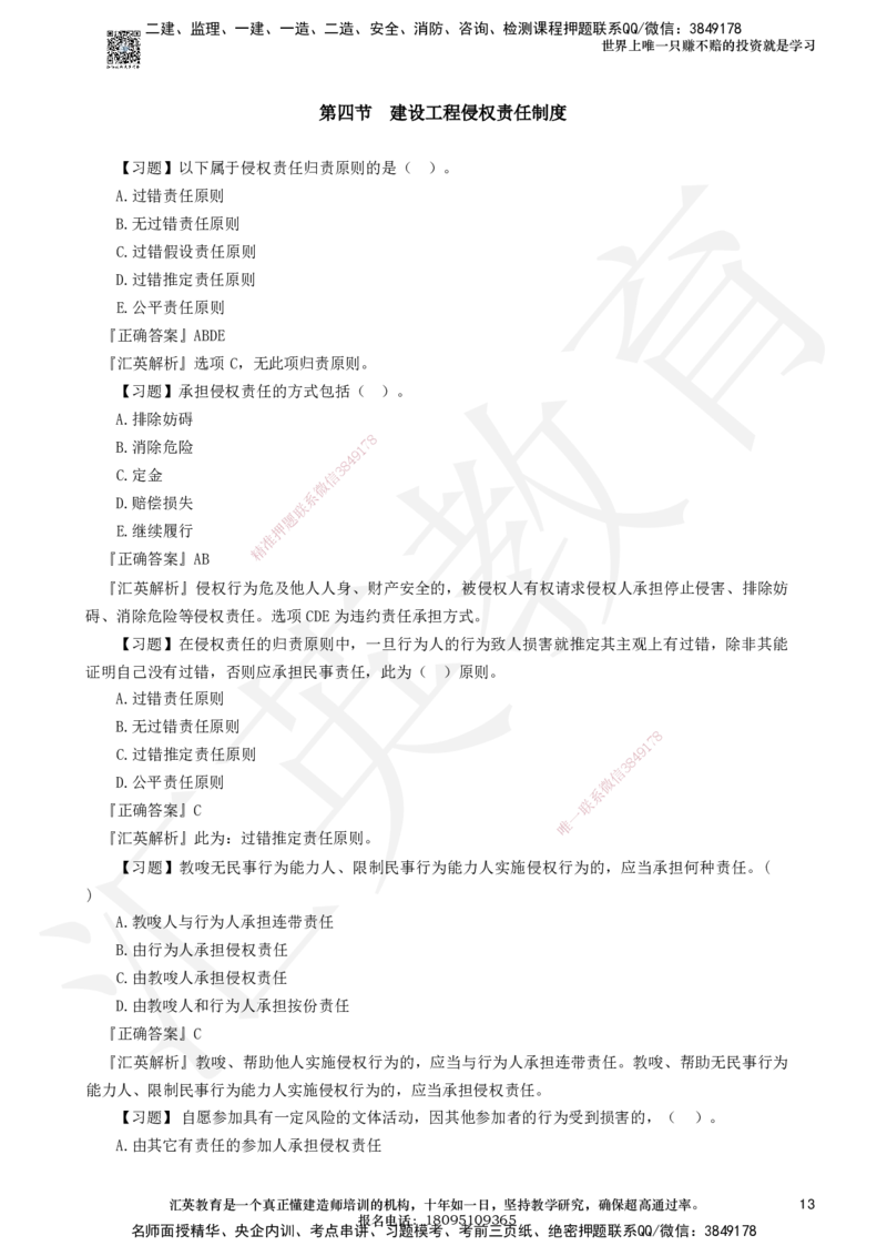 233-法规-章节题-必做_2026年一建法规_2025年一建法规SVIP_01-精华文档✿电子教材✿历年真题_70-法规《章节题》233