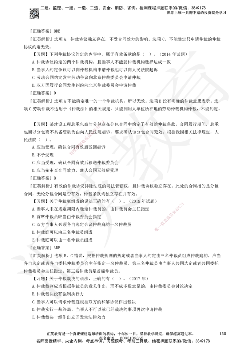 233-法规-章节题-必做_2026年一建法规_2025年一建法规SVIP_01-精华文档✿电子教材✿历年真题_70-法规《章节题》233