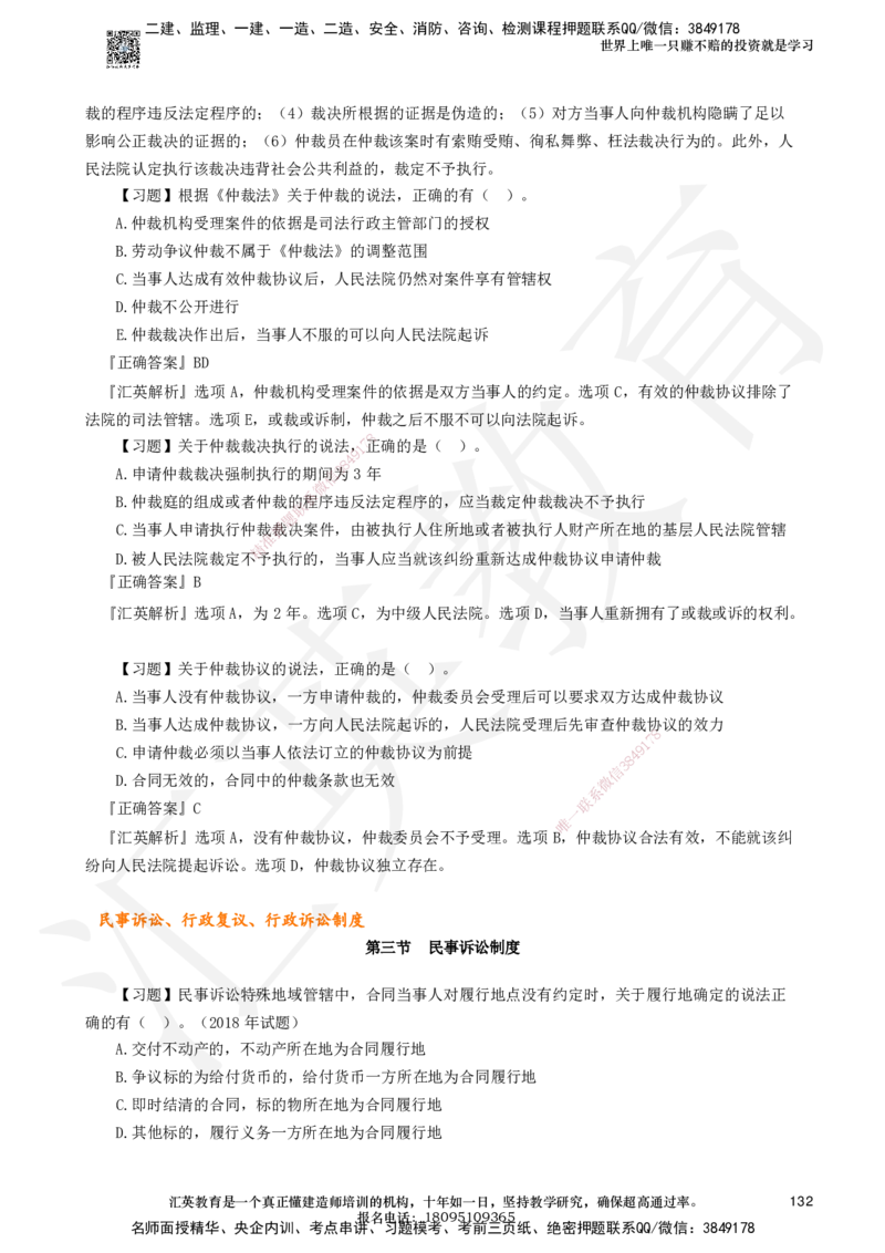 233-法规-章节题-必做_2026年一建法规_2025年一建法规SVIP_01-精华文档✿电子教材✿历年真题_70-法规《章节题》233