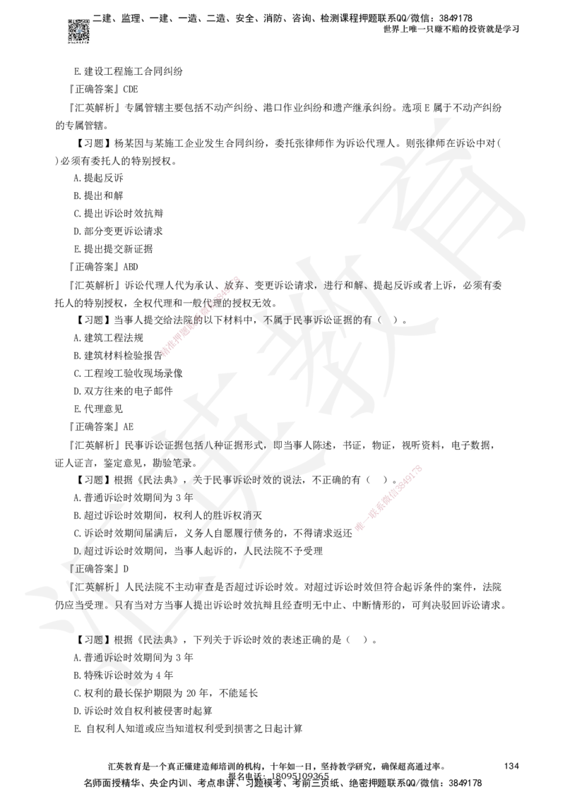 233-法规-章节题-必做_2026年一建法规_2025年一建法规SVIP_01-精华文档✿电子教材✿历年真题_70-法规《章节题》233