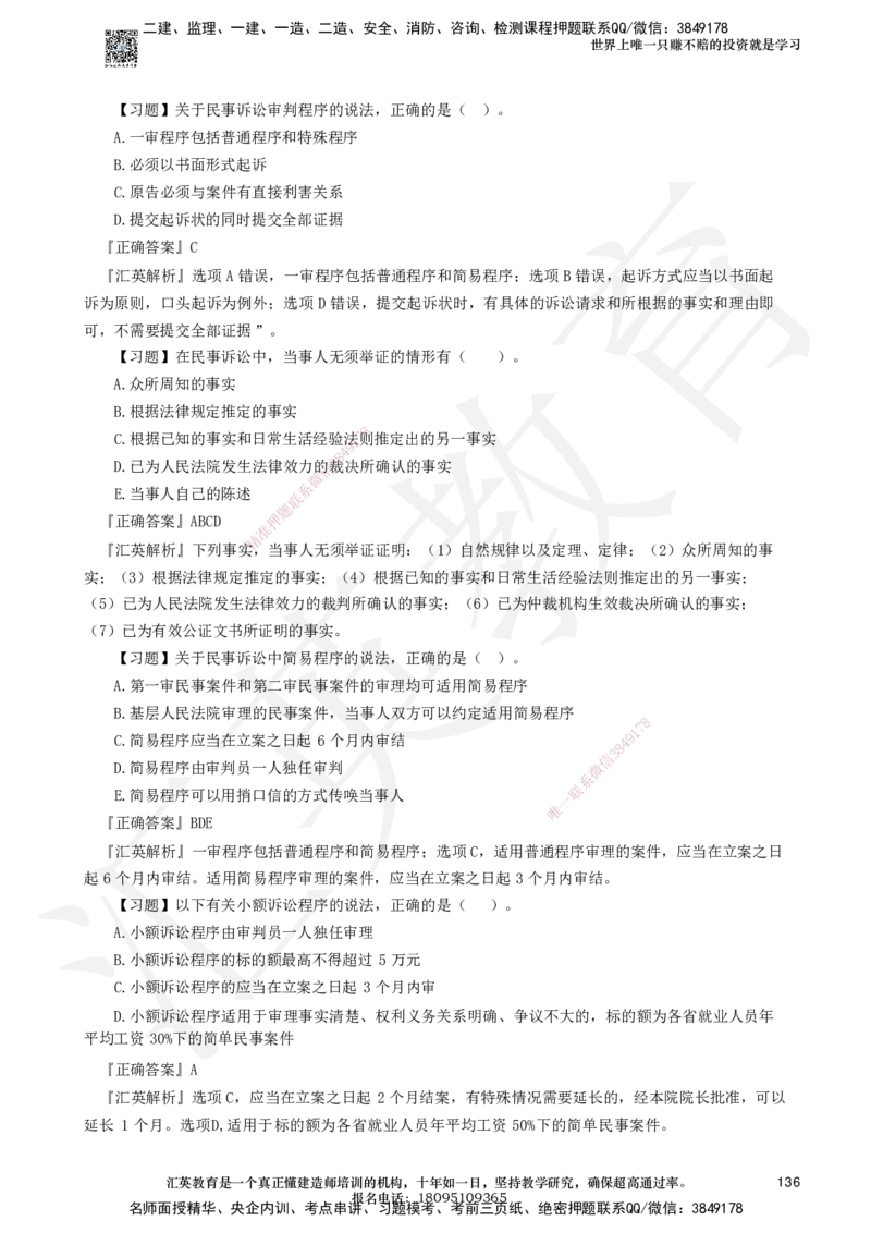 233-法规-章节题-必做_2026年一建法规_2025年一建法规SVIP_01-精华文档✿电子教材✿历年真题_70-法规《章节题》233