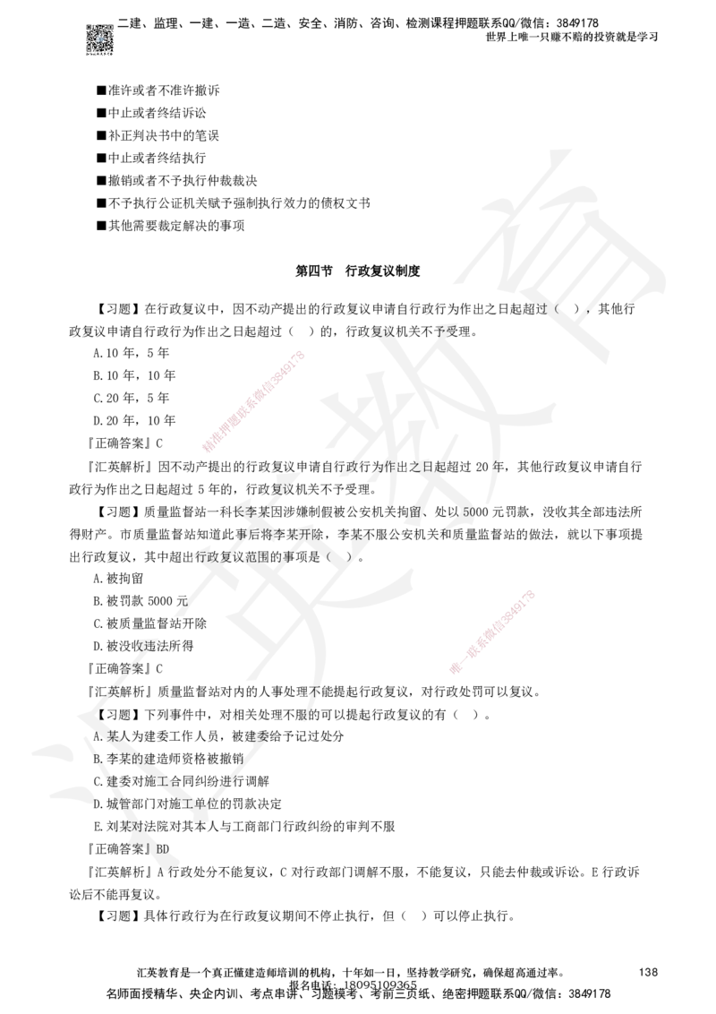 233-法规-章节题-必做_2026年一建法规_2025年一建法规SVIP_01-精华文档✿电子教材✿历年真题_70-法规《章节题》233