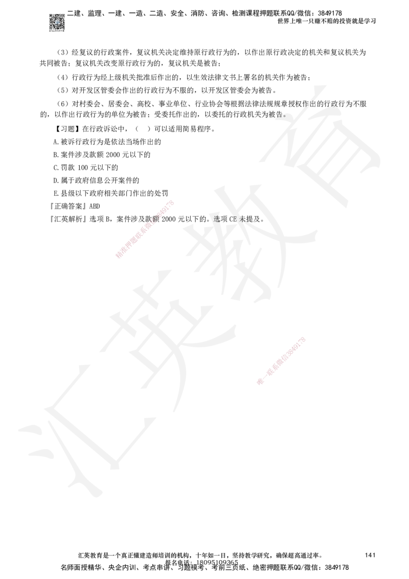 233-法规-章节题-必做_2026年一建法规_2025年一建法规SVIP_01-精华文档✿电子教材✿历年真题_70-法规《章节题》233