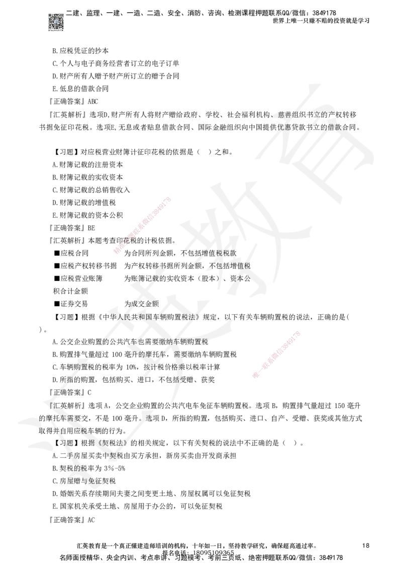 233-法规-章节题-必做_2026年一建法规_2025年一建法规SVIP_01-精华文档✿电子教材✿历年真题_70-法规《章节题》233