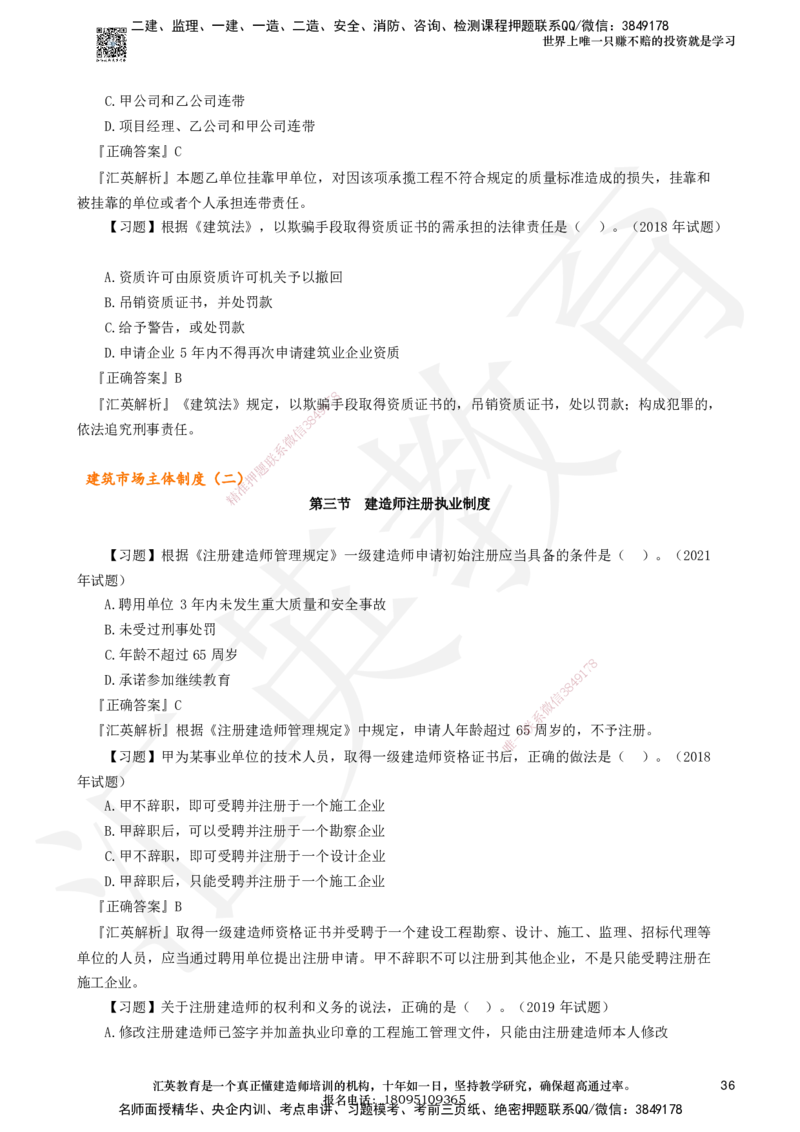 233-法规-章节题-必做_2026年一建法规_2025年一建法规SVIP_01-精华文档✿电子教材✿历年真题_70-法规《章节题》233