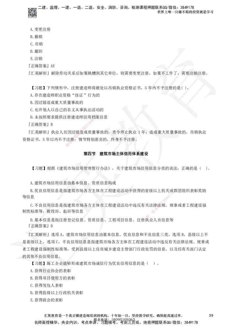 233-法规-章节题-必做_2026年一建法规_2025年一建法规SVIP_01-精华文档✿电子教材✿历年真题_70-法规《章节题》233