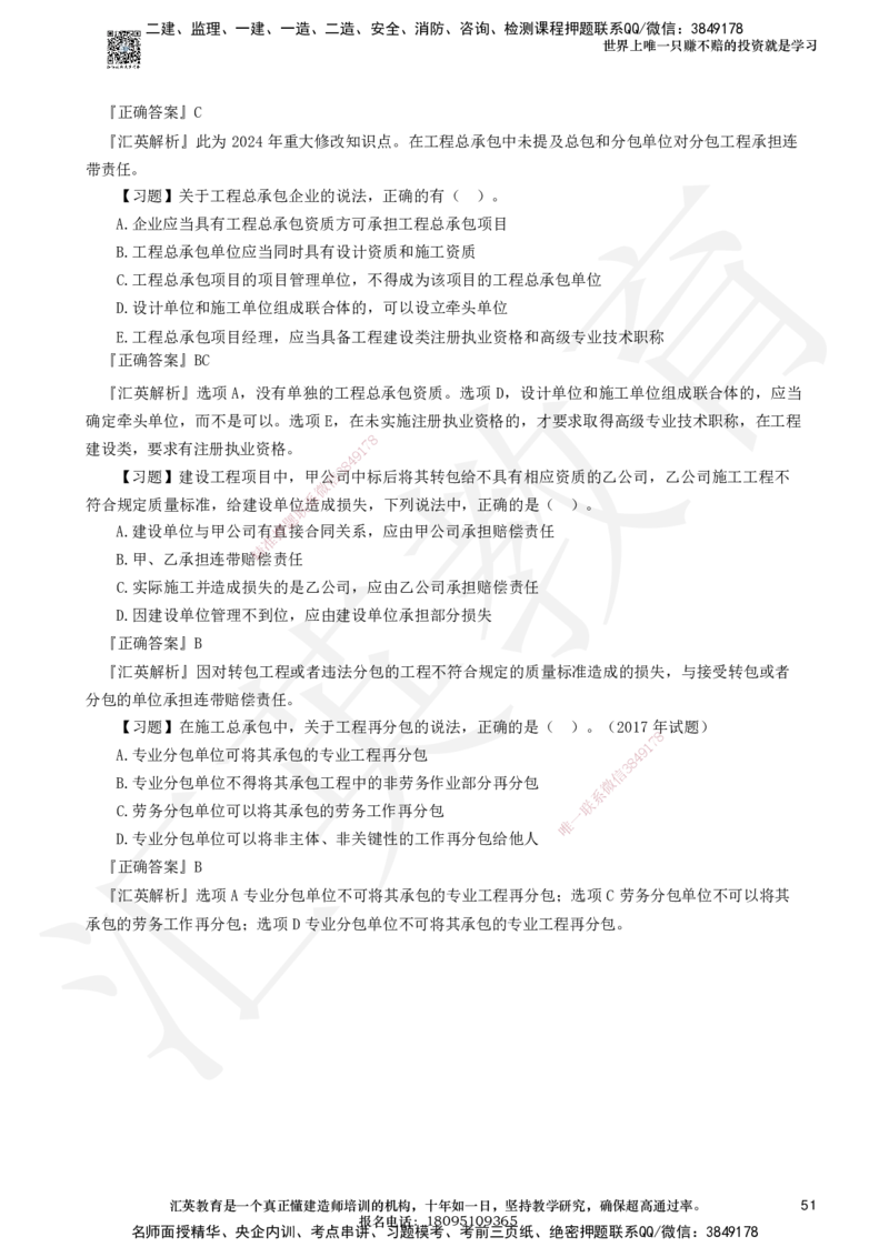 233-法规-章节题-必做_2026年一建法规_2025年一建法规SVIP_01-精华文档✿电子教材✿历年真题_70-法规《章节题》233