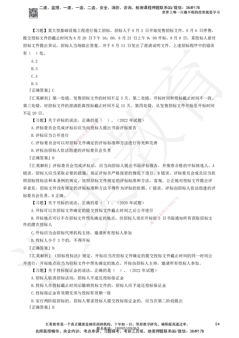 233-法规-章节题-必做_2026年一建法规_2025年一建法规SVIP_01-精华文档✿电子教材✿历年真题_70-法规《章节题》233