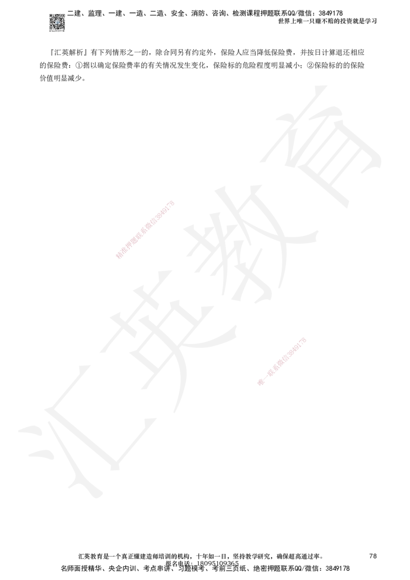 233-法规-章节题-必做_2026年一建法规_2025年一建法规SVIP_01-精华文档✿电子教材✿历年真题_70-法规《章节题》233