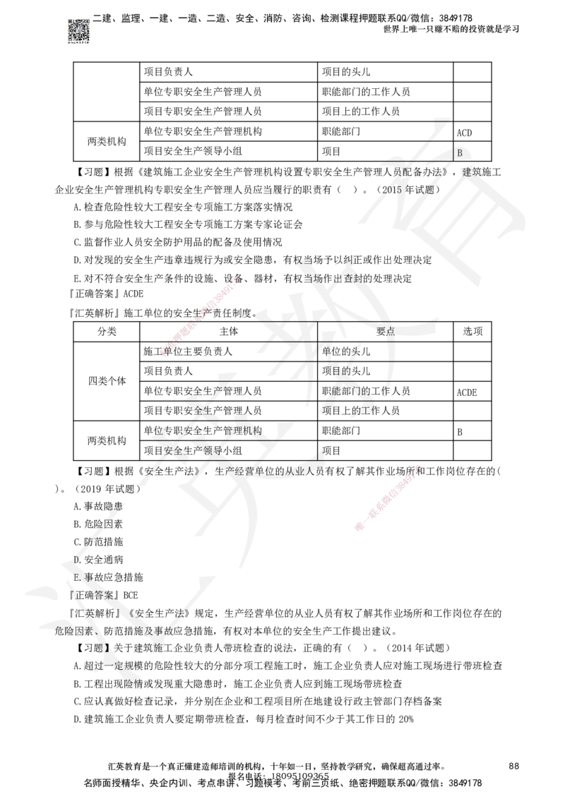 233-法规-章节题-必做_2026年一建法规_2025年一建法规SVIP_01-精华文档✿电子教材✿历年真题_70-法规《章节题》233