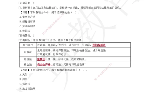 233-法规-章节题-必做_2026年一建法规_2025年一建法规SVIP_01-精华文档✿电子教材✿历年真题_70-法规《章节题》233