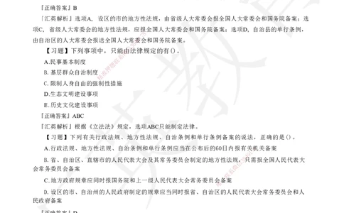 233-法规-章节题-必做_2026年一建法规_2025年一建法规SVIP_01-精华文档✿电子教材✿历年真题_70-法规《章节题》233