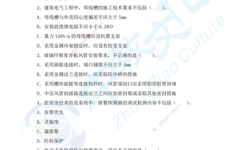 01.2025年一建机电超压A-题_2026年一级建造师_2026年一建机电_2025年一建机电SVIP_05-考前密训✿央企特训✿机构普押_16-机电《超押AB卷》ZJ_课程讲义