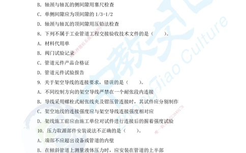 01.2025年一建机电超压A-题_2026年一级建造师_2026年一建机电_2025年一建机电SVIP_05-考前密训✿央企特训✿机构普押_16-机电《超押AB卷》ZJ_课程讲义