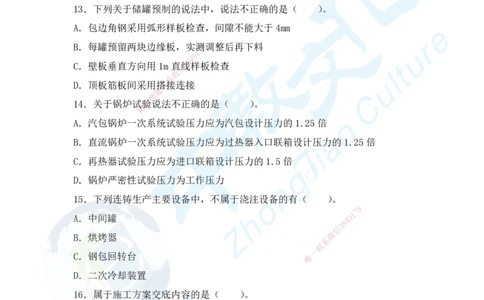 01.2025年一建机电超压A-题_2026年一级建造师_2026年一建机电_2025年一建机电SVIP_05-考前密训✿央企特训✿机构普押_16-机电《超押AB卷》ZJ_课程讲义