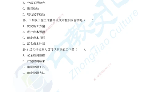 01.2025年一建机电超压A-题_2026年一级建造师_2026年一建机电_2025年一建机电SVIP_05-考前密训✿央企特训✿机构普押_16-机电《超押AB卷》ZJ_课程讲义