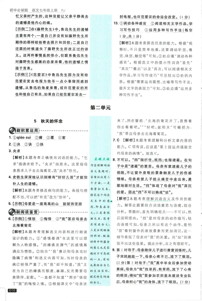 2026版《初中必刷题》语文RJ7上批注式详答与详析_A007初中必刷合集2_A039初中必刷题合集_7上_2026版《初中必刷题》语文RJ7上