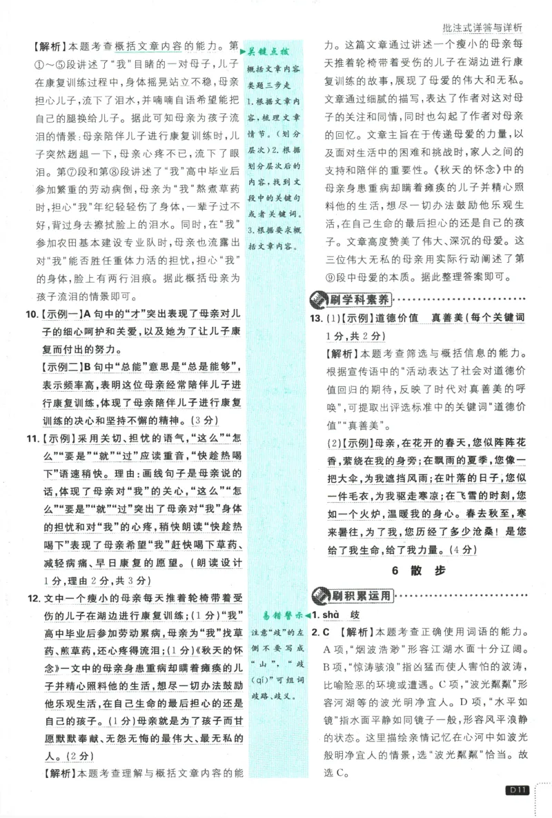 2026版《初中必刷题》语文RJ7上批注式详答与详析_A007初中必刷合集2_A039初中必刷题合集_7上_2026版《初中必刷题》语文RJ7上