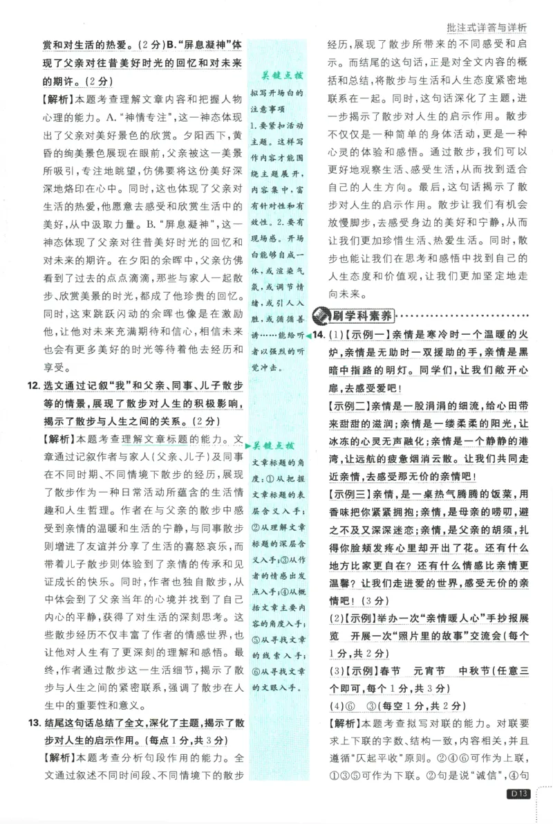 2026版《初中必刷题》语文RJ7上批注式详答与详析_A007初中必刷合集2_A039初中必刷题合集_7上_2026版《初中必刷题》语文RJ7上