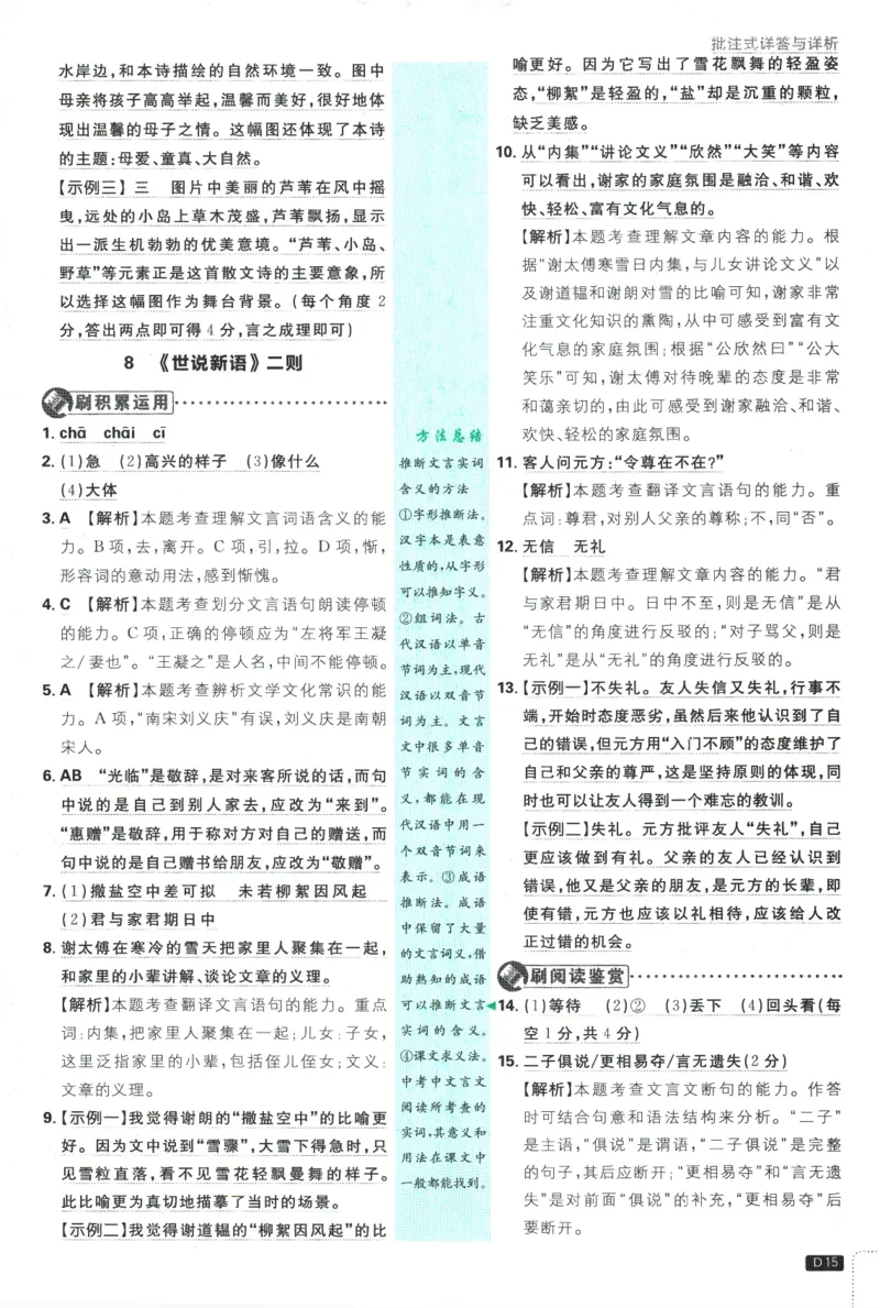 2026版《初中必刷题》语文RJ7上批注式详答与详析_A007初中必刷合集2_A039初中必刷题合集_7上_2026版《初中必刷题》语文RJ7上