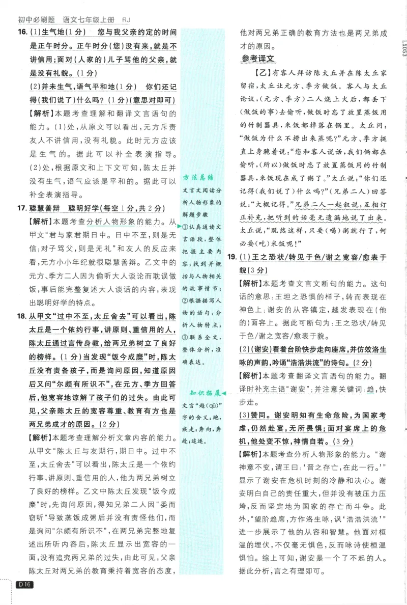 2026版《初中必刷题》语文RJ7上批注式详答与详析_A007初中必刷合集2_A039初中必刷题合集_7上_2026版《初中必刷题》语文RJ7上