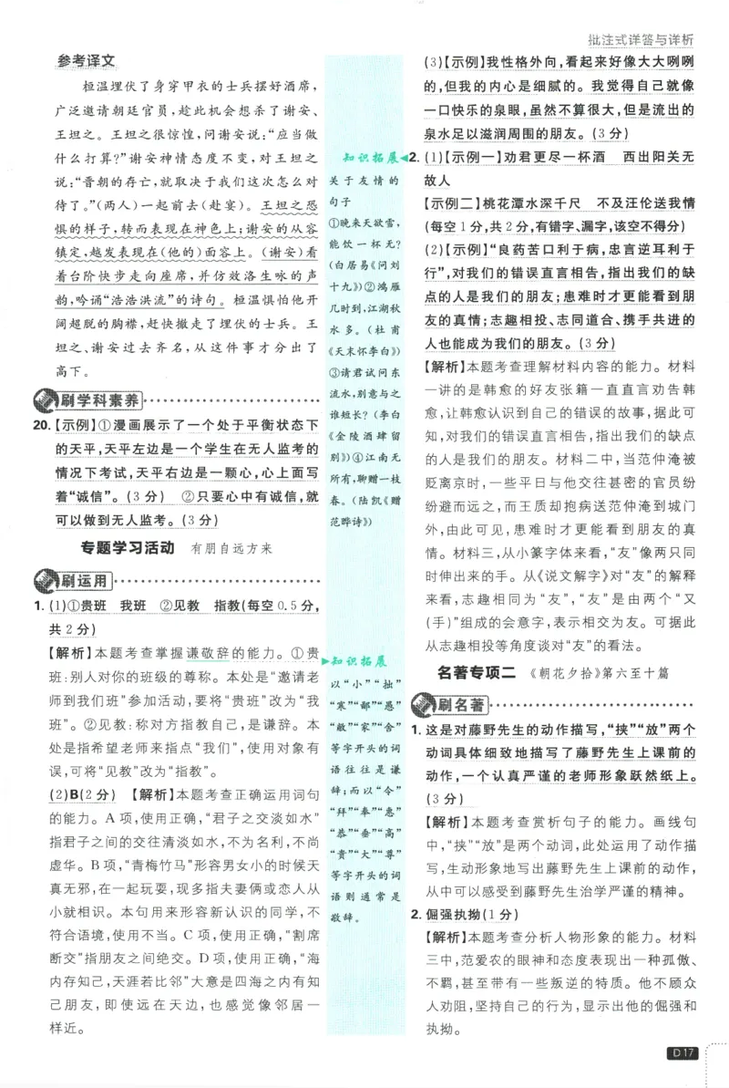 2026版《初中必刷题》语文RJ7上批注式详答与详析_A007初中必刷合集2_A039初中必刷题合集_7上_2026版《初中必刷题》语文RJ7上