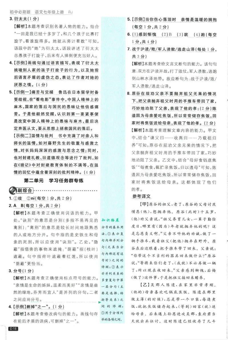 2026版《初中必刷题》语文RJ7上批注式详答与详析_A007初中必刷合集2_A039初中必刷题合集_7上_2026版《初中必刷题》语文RJ7上