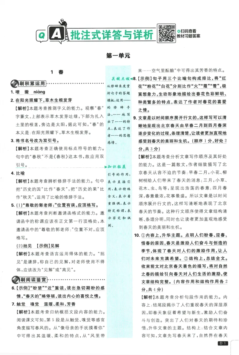 2026版《初中必刷题》语文RJ7上批注式详答与详析_A007初中必刷合集2_A039初中必刷题合集_7上_2026版《初中必刷题》语文RJ7上