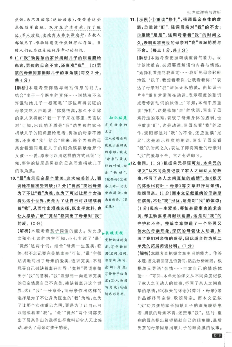 2026版《初中必刷题》语文RJ7上批注式详答与详析_A007初中必刷合集2_A039初中必刷题合集_7上_2026版《初中必刷题》语文RJ7上