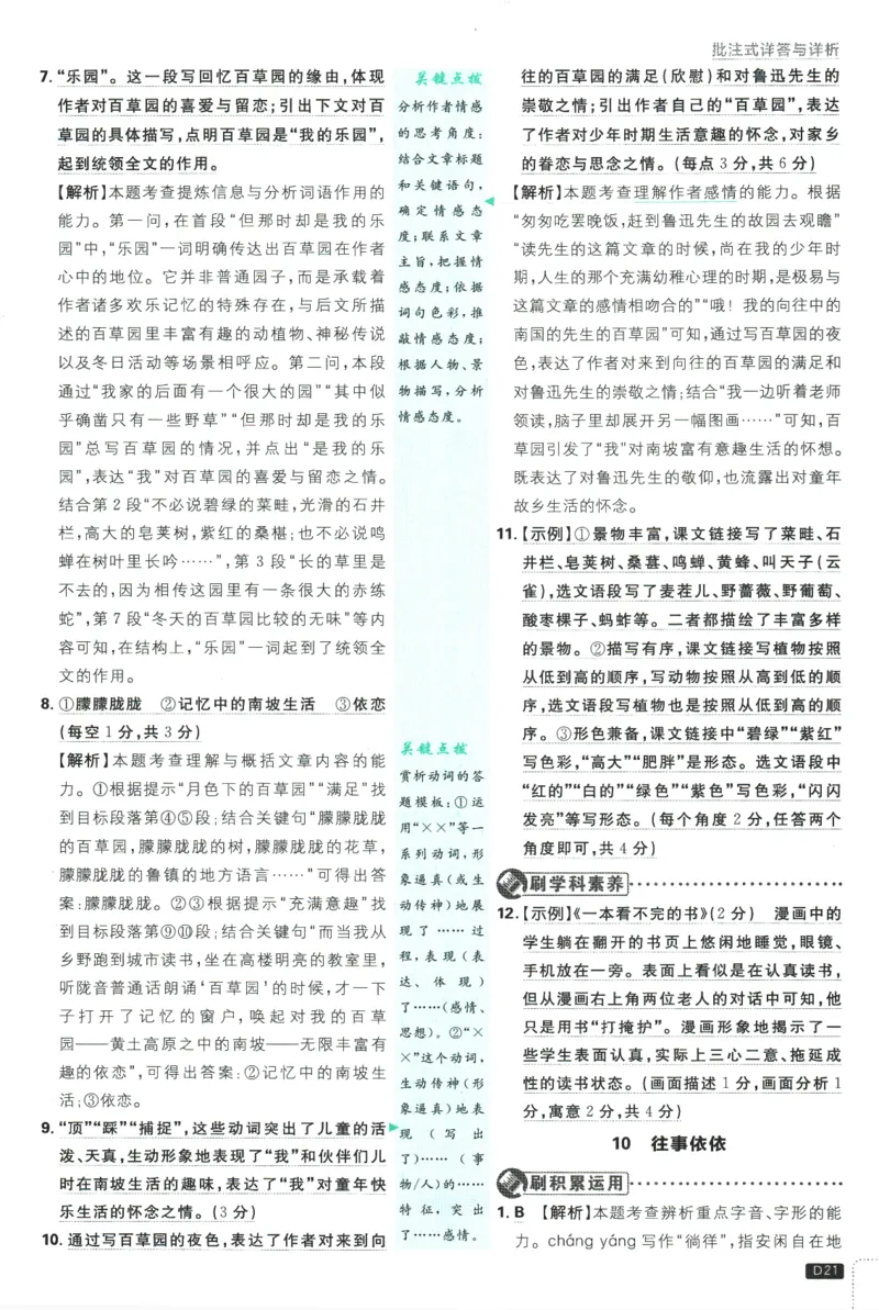 2026版《初中必刷题》语文RJ7上批注式详答与详析_A007初中必刷合集2_A039初中必刷题合集_7上_2026版《初中必刷题》语文RJ7上